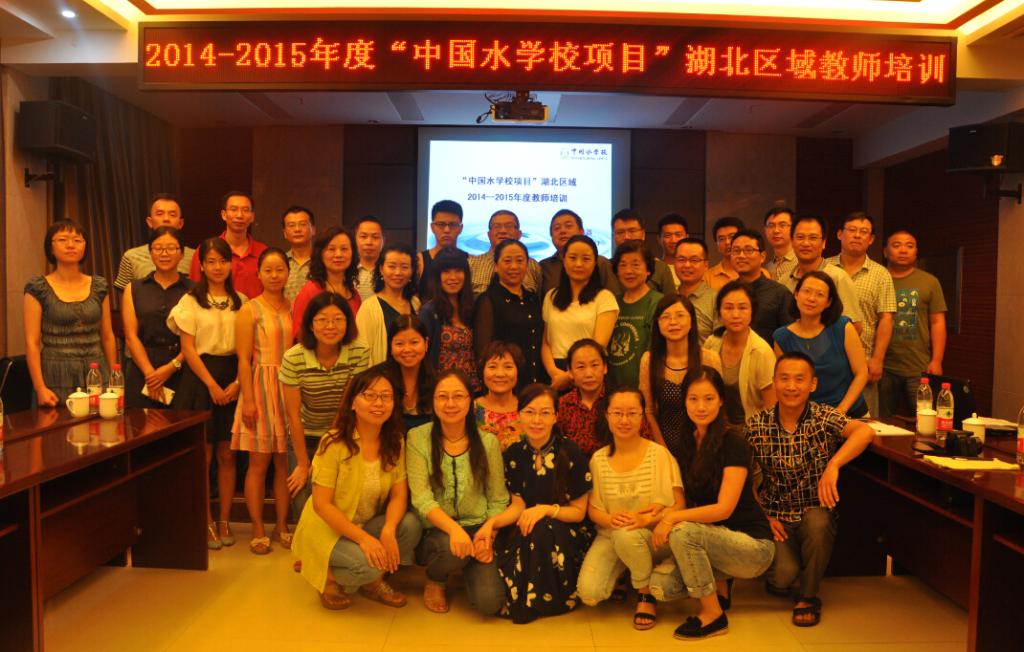 中国水学校项目湖北区域教师培训.jpg